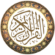 کانال قرآنی نفحات