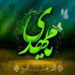 یامهدی