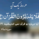 هر روز یک آیه