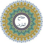 مفتاح المعارف