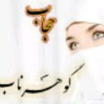 حجاب حرف اول هردختر