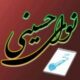 نوای حسینی