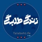 زندگی طلبگی