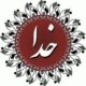خدایا شکرت