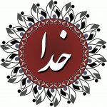 خدایا شکرت