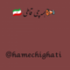 همه چی قاطی