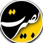 بصیرت
