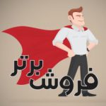 ≡فروش برتر≡