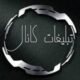 تبلیغات کانال و گروه سروش