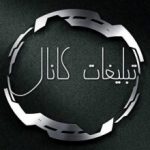 تبلیغات کانال و گروه سروش