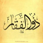 ذوالفقار(سلاح های پیشرفته)
