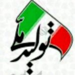 تولید ملی