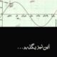 این نیز بگذرد..?