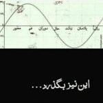 این نیز بگذرد..?