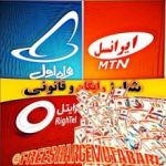 معتبرترین مرجع شارژ رایگان