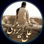 یادداشت های علی ایزدی