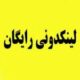 لینکدونی سروش