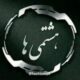نمونه سوالات پایه هشتم