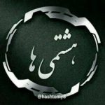 نمونه سوالات پایه هشتم