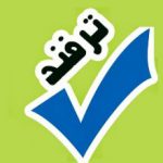 ترفندها