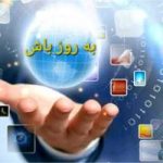 به روز باش