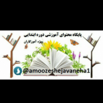 پایگاه تخصصی دبستان