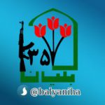 کانال ۳۵ لاله بلیان