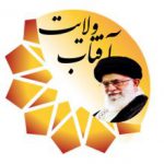 آفتاب ولایت
