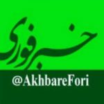 خبرفوری
