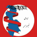 ارومی خبرلری