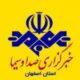 خبرگزاری صدا و سیما مرکز اصفهان