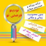 نودینو