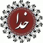 خدایا شکرت
