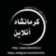 کرمانشاه آنلاین