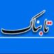 تابناک