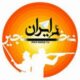 ایران نخجیر
