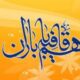 هم قافیه با باران