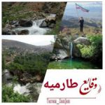 ??وقایع طارمیه??