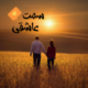 ?سمــتــ عــاشــقــیــ ?