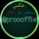 پروفایل