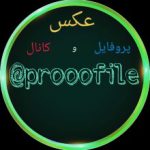 پروفایل