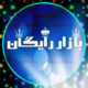 بازار رایگان