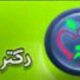 دکتر سلام