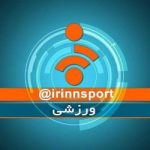 ورزش شبکه خبر