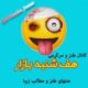 هف شنبه بازار