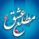 مطلع عشق