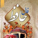 فال حافظ