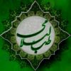 طب اسلامی