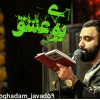 کربلایی جواد مقدم
