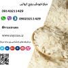 فروش برنج شمال